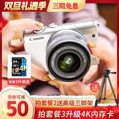 Canon/佳能EOS M200入門級女學生款高清數碼旅游vlog微單相機M100