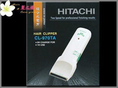 缺貨中請勿下標日立電動理髮器 日立電剪HITACHI電剪 HITACHI電動理髮器 雙速電剪 附4種長度套頭-電器類現貨