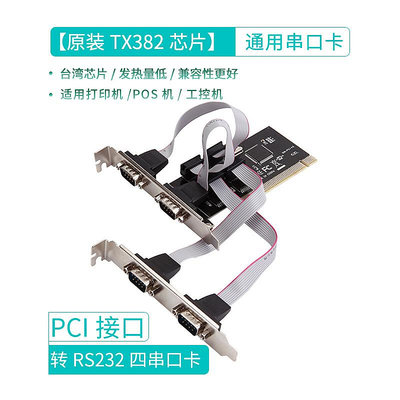 全新PCI轉串口卡 COM口 RS232 4串口9針 桌機機PCI擴展卡工控卡