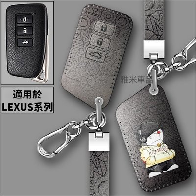 Lexus鑰匙套 真皮鑰匙套 鑰匙皮套 NX RX UX ES IS LS Lexus汽車鑰匙套 鑰匙包 鑰匙圈