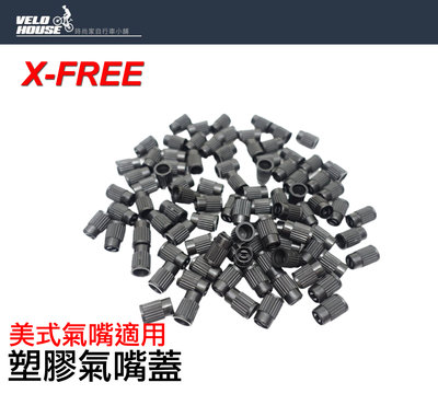 【飛輪單車】X-FREE 美式塑膠氣嘴蓋 + 工具頭(1入)氣嘴帽[05300628]