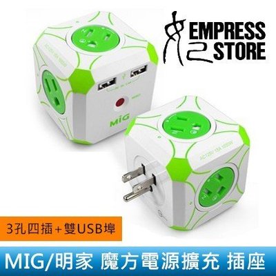 【妃小舖】MIG/明家 Mini 魔方/方塊/方型 雙USB/2.4A 3孔/四插 插頭/插座/插槽 電源 擴充/延長