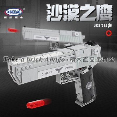 阿米格Amigo│星堡XB24004 沙漠之鷹 軍事系列 玩具槍 moc 積木 非樂高但相容