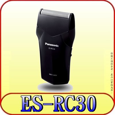 《三禾影》Panasonic 國際 ES-RC30-K 乾濕兩用電鬍刀【另有ES-SA40 ES-3831】
