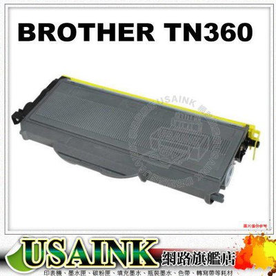 Brother TN-360 / TN360 相容碳粉匣 HL-2140/HL-2170W/MFC-7340/MFC-7440N/MFC-7840W