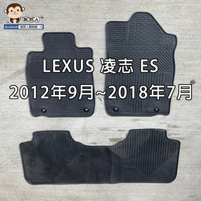【猴野人】LEXUS 凌志 ES『2012年/2018年款』汽車腳踏墊，橡膠材質 耐熱耐磨 SGS認證，防塵墊 踏墊