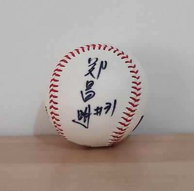 【中華職棒】中信鯨 - 鄭昌明 簽名球 / 簽名棒球