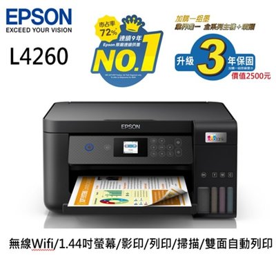 原廠保2年 EPSON L4260 三合一Wi-Fi 自動雙面列印/彩色螢幕 智慧遙控大連續供墨複合機
