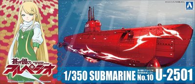 日本正版 青島文化教材社 蒼藍鋼鐵戰艦 No.10 特殊攻擊型潛水艦 U-2501 1/700 組裝模型 日本代購