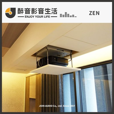 【醉音影音生活】ZEN ELift-200 PRO 標準型電動昇降機/投影機昇降機.公司貨