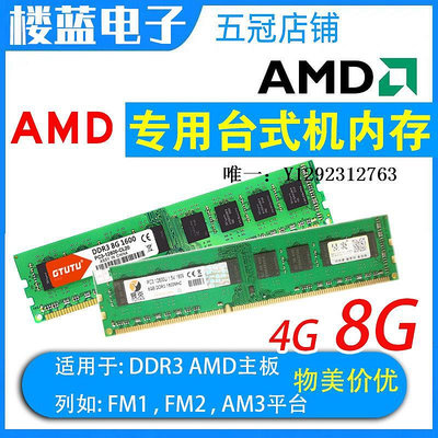 內存條AMD主板專用內存條8g 16G DDR3三代1600/1333 拆機雙通道4G兼容記憶體