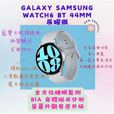 手機家族*現貨*當天出貨*Galaxy SAMSUNG Watch6 BT 44mm 辰曜銀