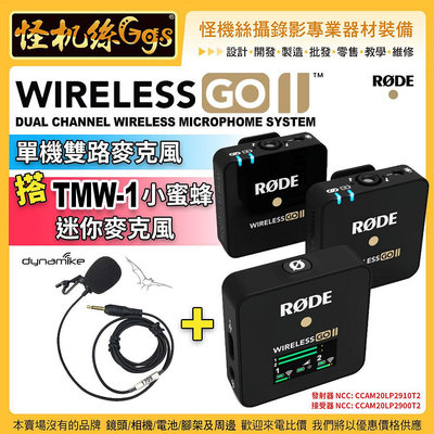RODE 羅德 Wireless Go II 2 GO2 GOii 雙通道無線麥克風 搭 TMW-1A MINI 無線麥