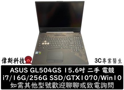 ☆偉斯科技☆Asus 華碩 GL504GS 電競筆電 i7/16G/256G/GTX1070/Win10 美機 二手 中古