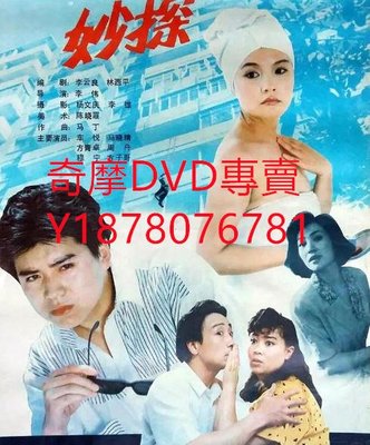 DVD 1991年 妙探 電影