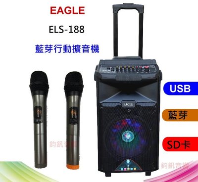 鈞釩音響~ EAGLE藍芽行動擴音機ELS-188~送1支EDM-622有線麥克風