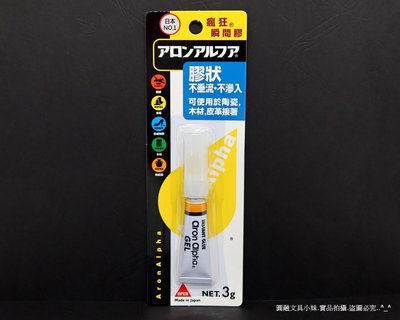 【圓融文具小妹】日本第一品牌 KRAZY aron alpha 瘋狂 瞬間膠 膠狀 3g 不垂流.不滲入 多用 #70