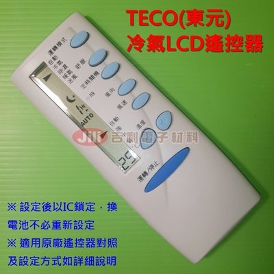 TECO東元變頻冷暖/分離式/窗型冷氣遙控器 5M000C614G018 MS-720A IR-600A