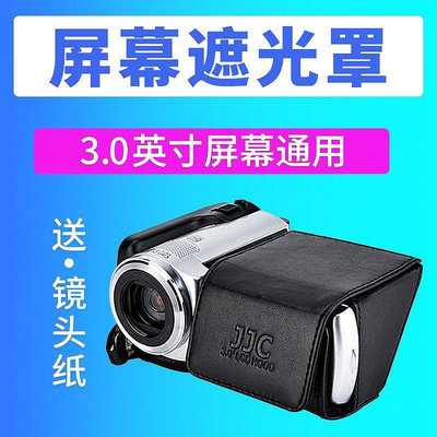 【現貨】#JJC屏幕遮光罩適用于尼康P1000佳能EOS R 6D2 M50 M50II二代松下GH5S相機攝像機3.0