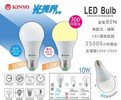 KINYO 耐嘉 HLED-10 LED燈泡 10W/超廣角/高防護/工廠/商店/餐廳/辦公室/照明工具/高亮度/護眼/