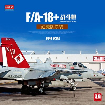 現貨熱銷-3G模型 愛德美拼裝飛機 12627 F/A-18+戰斗機 紅魔涂裝 1/144~特價