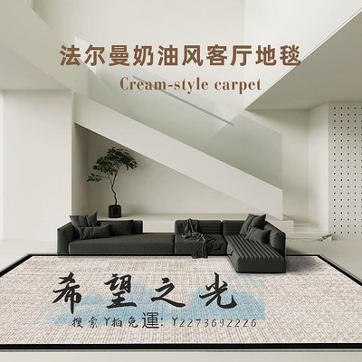 地毯客廳地毯法式奶油風年新款臥室床邊沙發輕奢高級可裁剪定制