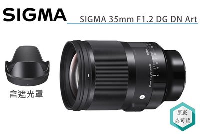 《視冠》促銷優惠 SIGMA 35 mm F1.2 DG DN ART 大光圈 SONY E-Mount 公司貨