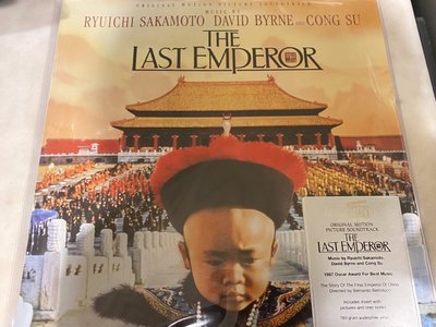 (全新未拆封)末代皇帝 The Last Emperor 電影原聲帶 180g黑膠LP