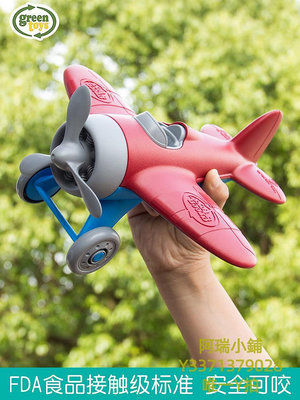 飛機模型美國Green Toys飛機玩具兒童環保耐摔直升機幼兒1歲寶寶卡通紅色3