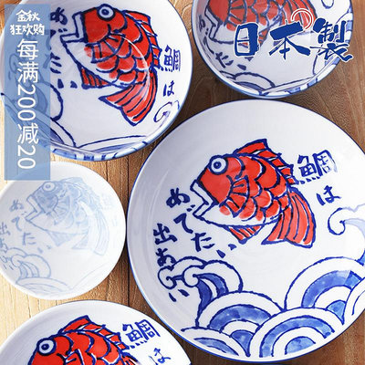 日本進口美濃燒鯛魚陶瓷碗蘸醬碟水果盤子湯面碗飯碗日式創意餐具
