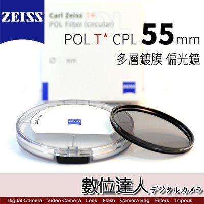 【數位達人】CARL ZEISS 蔡司 POL T* CPL 55mm 多層鍍膜 偏光鏡 ZEISS CPL