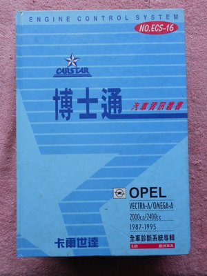 hs47554351 OPEL VECTRA-A/OMEGA-A  2000cc/2400cc 1987-1995
