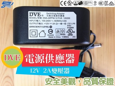 昌運監視器 DVE 電源供應器 2A +12V變壓器 輸入100-240V  監控通用電源 監視器攝影機變壓器