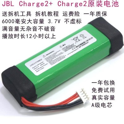 熱銷特惠 JBL沖擊波2+ 沖擊波3 charge2+ charge3 音響電池電板1029102明星同款 大牌 經典爆款