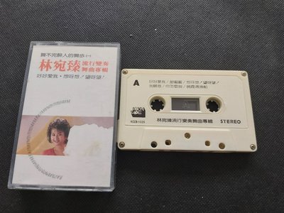 林宛臻 流行變奏舞曲專輯-歌林1980年代精選-罕見版本卡帶已拆狀況良好