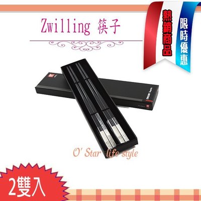 德國 Zwilling 雙人  2雙入 不鏽鋼頭 樹脂 筷子 禮盒裝  現貨 02702-102