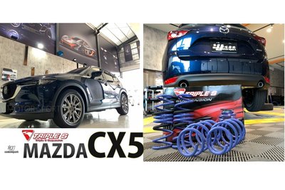 》傑暘國際車身部品《全新 實車 MAZDA CX5 17 18 19 20 專用 TRIPLE S 短彈簧 TS 短彈簧