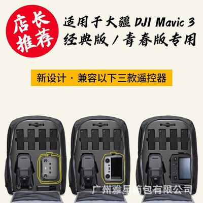 更換大疆御3 Classic無人機收納雙肩包DJI Mavic 3防護包配件包