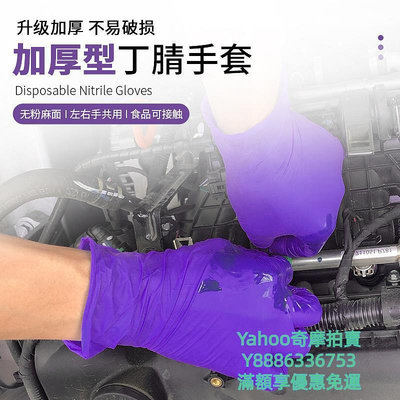 手套塞莫詩一次性手套加厚食品級廚房家務防水橡膠丁腈紫色乳膠實驗室