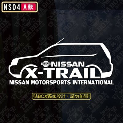 【貼BOX】日產/裕隆Nissan X-TRAIL車型 反光3M貼紙【編號NS04】