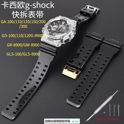 下殺-卡西歐錶帶 開關生耳 卡西歐專用新樹脂凸頭錶帶 適配新G-SHOCK GA-100/110/120 GD120 G
