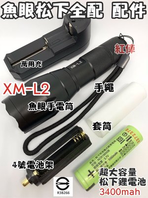 M6露營登山工作XM-L2魚眼強光18650日本BSMI松下鋰電池LED手電筒 附充電器 腳踏車