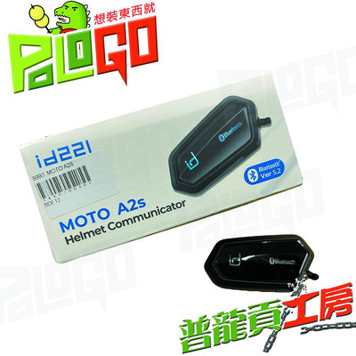 【普龍貢-實體店面】現貨 id221 MOTO A2s 藍芽耳機 一體式麥克風喇叭 機車 重機 速克達 BK M1S