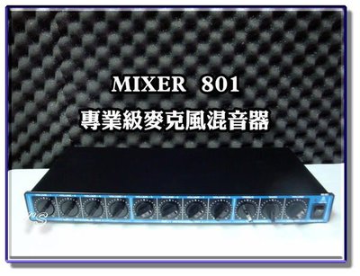 【恩亞音響】專業麥克風混音器 可接8支 MX-801 MIXER 8入1出