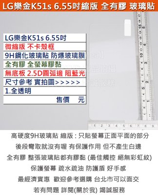 GMO特價出清多件LG 樂金 K51s 6.55吋微縮版全膠9H鋼化玻璃貼防爆玻璃膜全螢幕膠黏2.5D圓弧邊阻藍光