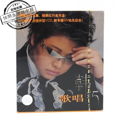 京文正版全新小標CD+VCD+精美寫真集韓紅歌唱2002來吧浪拉山情藍