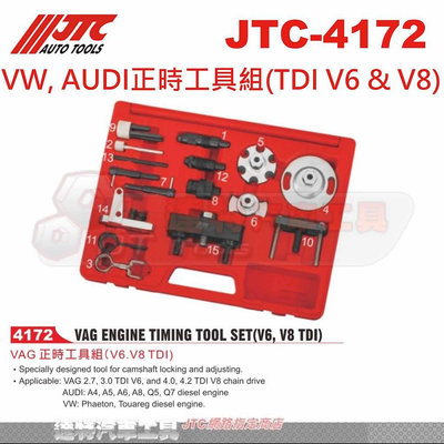 JTC-4172 VW, AUDI正時工具組(TDI V6 &amp; V8)☆達特汽車工具☆JTC 4172