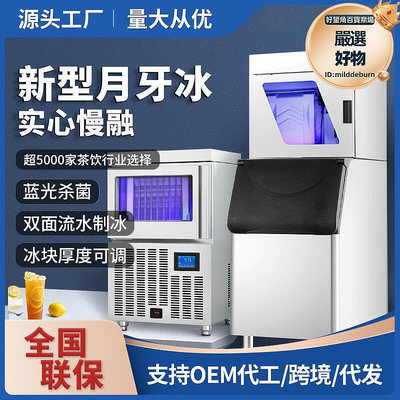 製冰機商用全自動奶茶店咖啡店吧ktv月牙型小型冰塊製作機