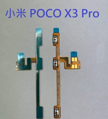 小米 POCO X3 Pro X3pro Xiaomi POCO X3 Pro 開機音量排線 開機排線 音量排線