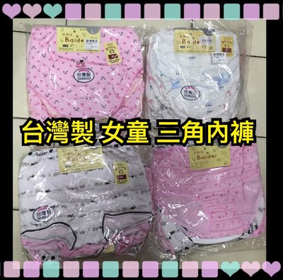 哇哇哇❤女童 內褲 台灣製❤女童 兒童 印花 寬口 彈性束口 內褲 S.M.L.XL.XXL